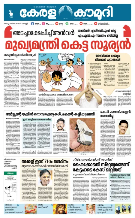 Kaumudy Epaper